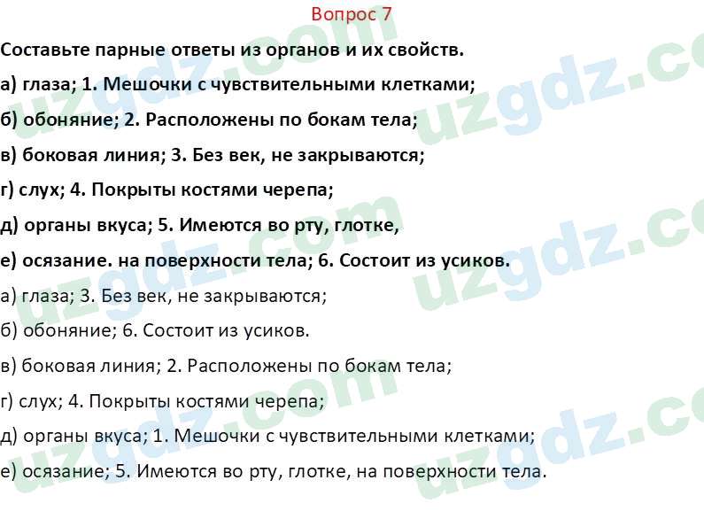 Биология Мавлянов О. 7 класс 2017 Вопрос 71