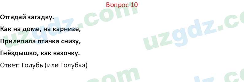 Биология Мавлянов О. 7 класс 2017 Вопрос 101