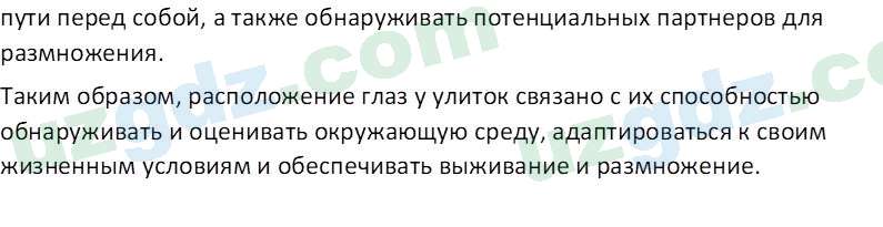 Биология Мавлянов О. 7 класс 2017 Вопрос 111