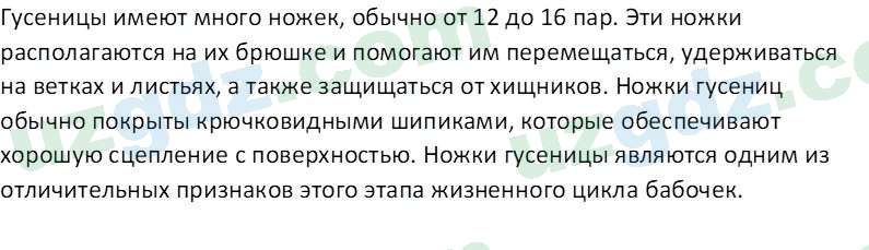 Биология Мавлянов О. 7 класс 2017 Вопрос 71