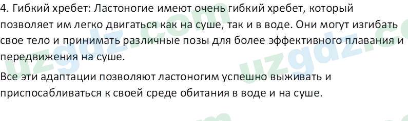 Биология Мавлянов О. 7 класс 2017 Вопрос 11