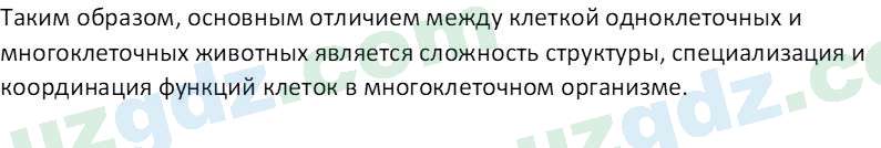 Биология Мавлянов О. 7 класс 2017 Вопрос 61