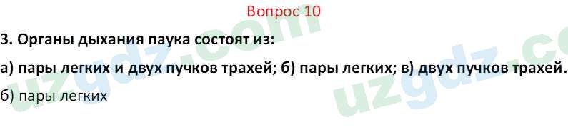 Биология Мавлянов О. 7 класс 2017 Вопрос 101