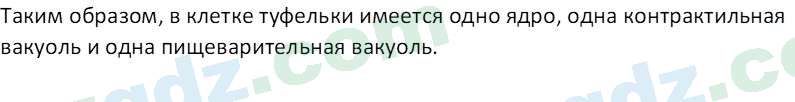 Биология Мавлянов О. 7 класс 2017 Вопрос 71