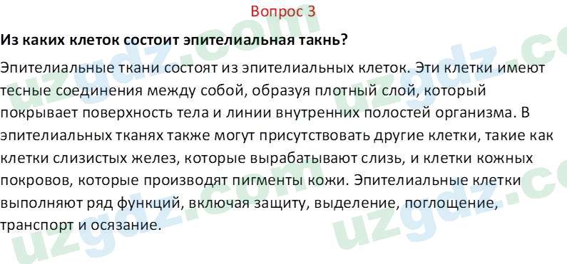 Биология Мавлянов О. 7 класс 2017 Вопрос 31