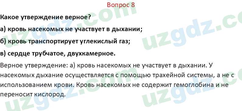 Биология Мавлянов О. 7 класс 2017 Вопрос 81