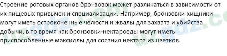 Биология Мавлянов О. 7 класс 2017 Вопрос 31