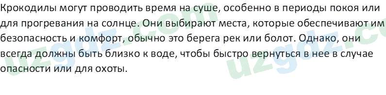 Биология Мавлянов О. 7 класс 2017 Вопрос 71