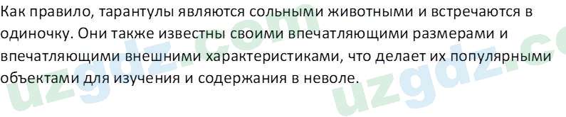 Биология Мавлянов О. 7 класс 2017 Вопрос 21