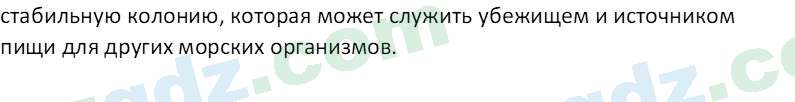 Биология Мавлянов О. 7 класс 2017 Вопрос 21