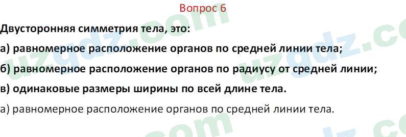 Биология Мавлянов О. 7 класс 2017 Вопрос 61