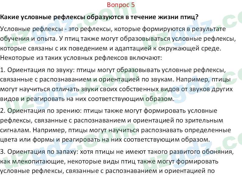 Биология Мавлянов О. 7 класс 2017 Вопрос 51