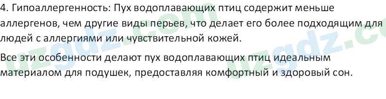 Биология Мавлянов О. 7 класс 2017 Вопрос 121