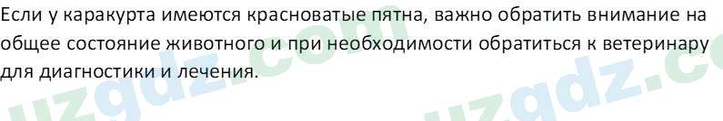 Биология Мавлянов О. 7 класс 2017 Вопрос 91