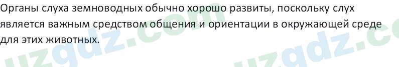 Биология Мавлянов О. 7 класс 2017 Вопрос 61