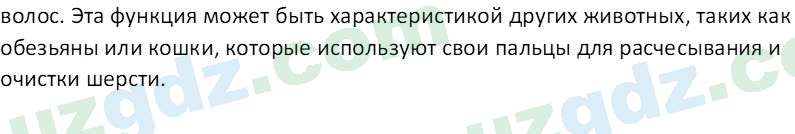 Биология Мавлянов О. 7 класс 2017 Вопрос 61