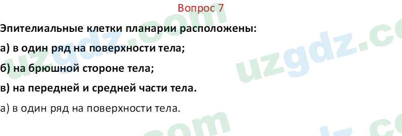 Биология Мавлянов О. 7 класс 2017 Вопрос 71