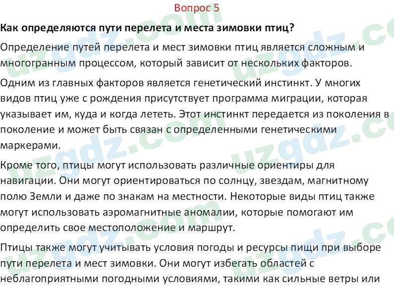 Биология Мавлянов О. 7 класс 2017 Вопрос 51