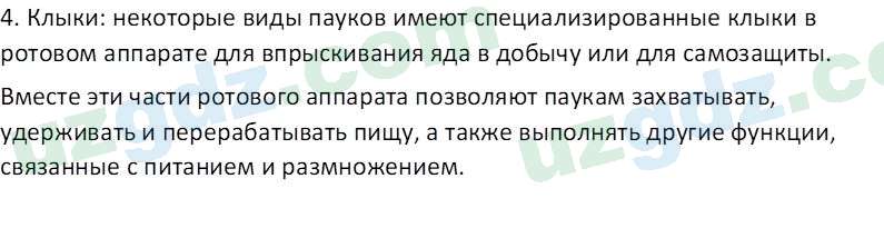 Биология Мавлянов О. 7 класс 2017 Вопрос 21