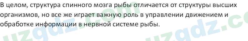 Биология Мавлянов О. 7 класс 2017 Вопрос 11