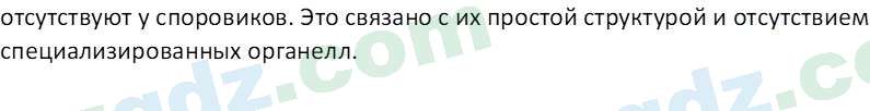 Биология Мавлянов О. 7 класс 2017 Вопрос 81