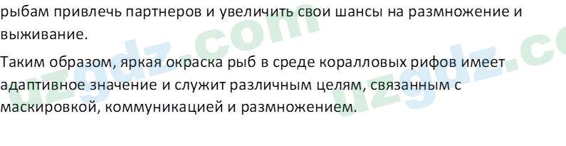 Биология Мавлянов О. 7 класс 2017 Вопрос 101