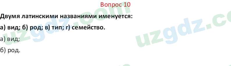 Биология Мавлянов О. 7 класс 2017 Вопрос 101