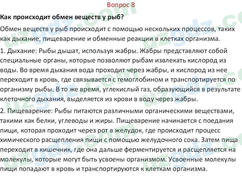 Биология Мавлянов О. 7 класс 2017 Вопрос 81