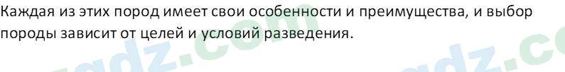 Биология Мавлянов О. 7 класс 2017 Вопрос 41