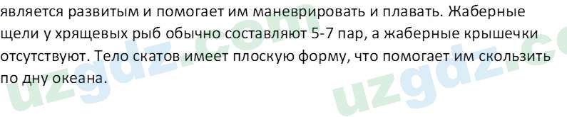 Биология Мавлянов О. 7 класс 2017 Вопрос 71