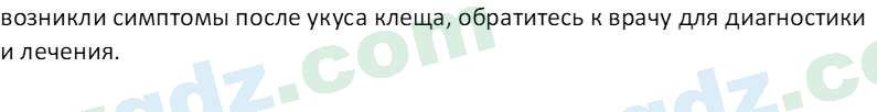 Биология Мавлянов О. 7 класс 2017 Вопрос 81