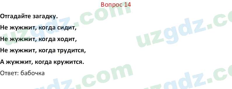 Биология Мавлянов О. 7 класс 2017 Вопрос 141