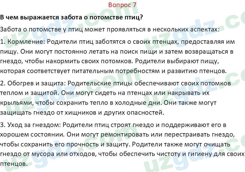 Биология Мавлянов О. 7 класс 2017 Вопрос 71