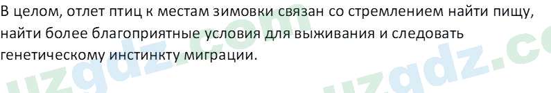 Биология Мавлянов О. 7 класс 2017 Вопрос 41