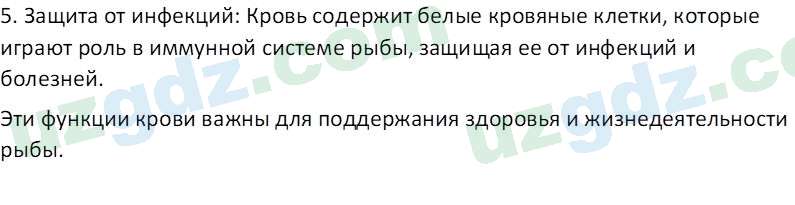 Биология Мавлянов О. 7 класс 2017 Вопрос 61