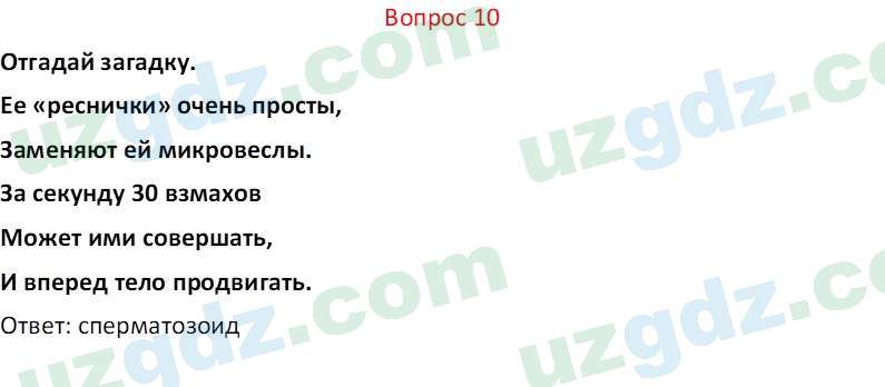 Биология Мавлянов О. 7 класс 2017 Вопрос 101