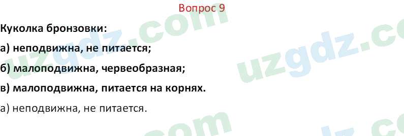 Биология Мавлянов О. 7 класс 2017 Вопрос 91