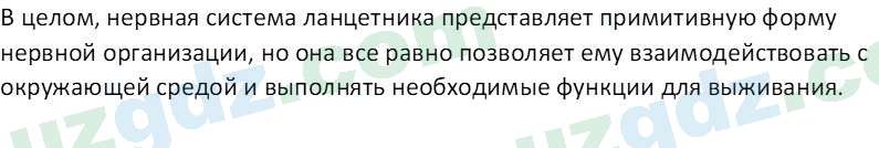 Биология Мавлянов О. 7 класс 2017 Вопрос 61