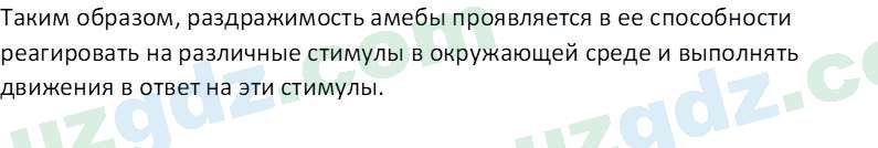 Биология Мавлянов О. 7 класс 2017 Вопрос 71