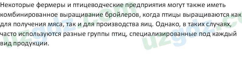 Биология Мавлянов О. 7 класс 2017 Вопрос 81