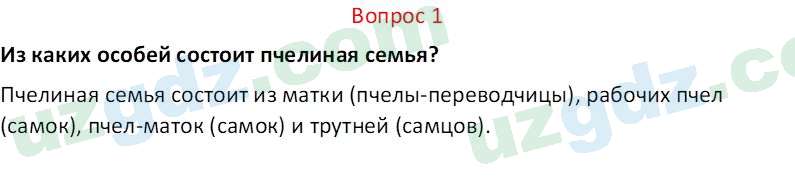 Биология Мавлянов О. 7 класс 2017 Вопрос 11