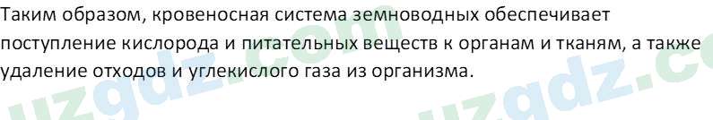 Биология Мавлянов О. 7 класс 2017 Вопрос 31