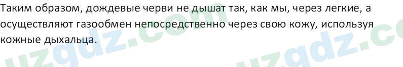 Биология Мавлянов О. 7 класс 2017 Вопрос 41