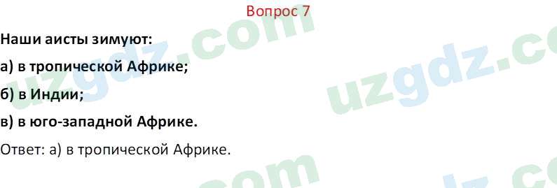 Биология Мавлянов О. 7 класс 2017 Вопрос 71