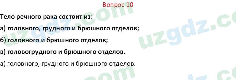 Биология Мавлянов О. 7 класс 2017 Вопрос 101