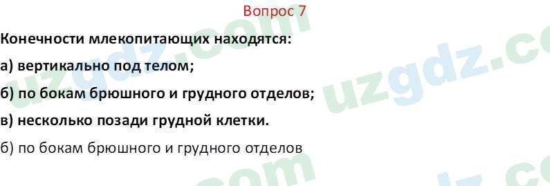 Биология Мавлянов О. 7 класс 2017 Вопрос 71