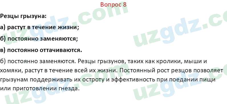 Биология Мавлянов О. 7 класс 2017 Вопрос 81