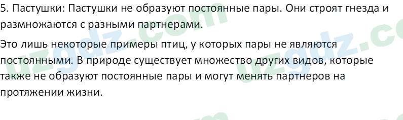 Биология Мавлянов О. 7 класс 2017 Вопрос 21