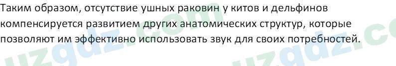 Биология Мавлянов О. 7 класс 2017 Вопрос 111