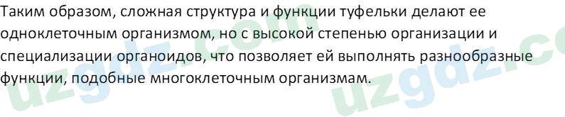 Биология Мавлянов О. 7 класс 2017 Вопрос 51